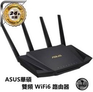 現貨精品加分屋 ASUS華碩 RT-AX3000 RT-AX58U 雙頻 WiFi6 路由器 AC86U AX56U