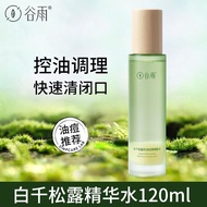 Guyu Oil Control Lotion 谷雨白千松露修护控油水乳护肤套装油皮干皮爽肤水护肤乳