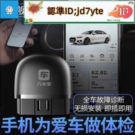 【臺灣保固】汽車檢測儀 【車主版】萬車寶XTOOL藍牙OBD2汽車故障診斷儀 obd發動機檢測儀