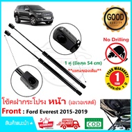 🔥โช๊คฝากระโปรง หน้า Ford Everest (15-21) ฟอร์ด เอเวอเรสต์ สินค้าตรงรุ่น อีเวอเรส โช้คค้ำฝากระโปรง แ