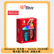 Switch OLED 加強版主機 任天堂 Nintendo  紅藍配色 遊戲主機