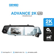 DENGO Advance 2K LITE กล้องติดรถยนต์ 2 กล้อง ชัด Super HD + จอกว้าง 4.1" บันทึกขณะจอด เมนูภาษาไทย ประกัน 1 ปี