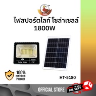 ไก่ฟ้า รุ่น HT-538,HT-565,HT-585,HT-5140,HT-5180 ไฟสปอตไลท์ โซล่าเซลล์ 380W/650W/850W/1400W/1800W ไฟ