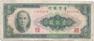 媽媽的私房錢~~民國53年版100元舊紙鈔~~P457353N