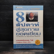 8 Weeks To Great Health-Dr. Andrew Wild