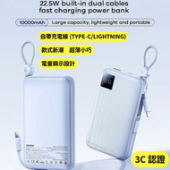 REMAX - FC-13 CCC認證【3C認證】2025最新款 22.5W 自帶雙線快充移動電源10000mAh TYPE-C/LIGHTNING 自帶線快充充電寶 超薄移動電源 流動充電器