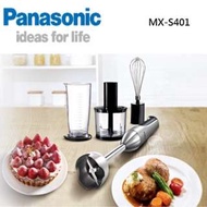 【現貨/售完下架】Panasonic/國際牌：手持式＊攪拌器(MX-S401)_免運。