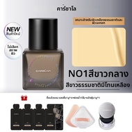 CARSLAN | รองพื้นควบคุมความมัน ปกปิดยาวนาน