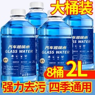 Windshield washer fluid2L Car windshield washer fluid, powerful stain and oil film remover, anti-fre