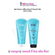 Inui White Aura Body Dose/Skincare Whitening Lotion E'NUY Skincare (100g.)