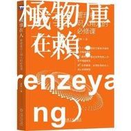 【極物庫】【全網最低】正版 - 成事在人：管理者識人用人的必修課 季亮 企業高品質發展的關鍵在人，中外企業一線管理者為中