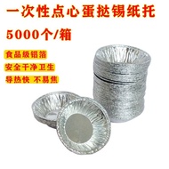 Aluminum Foil Mold Tinfoil Cup Disposable Round Egg Tart Bottom Tray Egg Tart Cup Egg Tart Mold Tinf