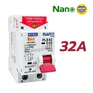 NANO เซอร์กิตเบรกเกอร์กันดูด RCBO 2Pole 10kA 16/20/32/50/63A เมนกันดูด 2P แบบติดราง PLE42