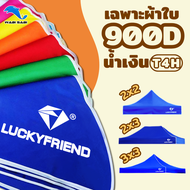 เต็นท์พับรุ่นT4H โครงเหล็กหนาพิเศษ ขนาด2x3 เมตร+ผ้าใบหนา900D/เฉพาะผ้า900D