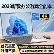 2023全新正品英特爾N95筆電電腦 超薄大學生辦公游戲電競電腦