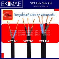 VCT 2C 3C 4C x 1 THAI UNION Genuine 1 (1 Coil = 100 Meters) High Quality Flexible Cord Power Cable Black Round