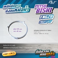 เหล็กยึดยางบังลมหม้อน้ำ MISUBISHI// F380 / FN2527-2524/FM1524 / FN628/FN627-617 **ของแต่ง รถบรรทุก ร