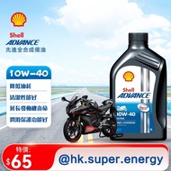 Shell Advance 10W-40電單車 偈油 機油