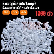 1 000 Pcs Fish Tail Head Cap Connector Crimp Cable CE-1X CE-2X CE-5X (Close End Connectors)