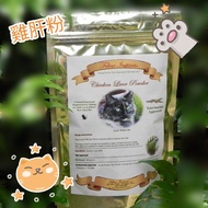 [預訂] Feline Instincts 雞肝粉 My Natural Cat  Chicken Liver Powder