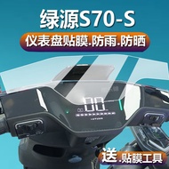 [Ready Stock] Suitable for Lvyuan D-S70 Electric Vehicle Instrument Film S37/S70-S/S75 Film MYY LYY 