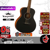ทักแชทรับส่วนลดสูงสุด 100.- ส่งด่วนกทม.&ปริ Kepma ES36 สี Black กีต้าร์โปร่ง Kepma ES-36 Acoustic Gu