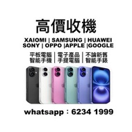 New 2025長期回收♻️二手平板電腦💻二手手機📱智能手錶⌚️  物品置換 ♻高價回收二手機♻ #iphone16系列 #iphone15系列  #iphone14系列 #iphone13系列 #g