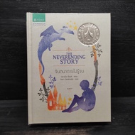 Endless Imagination The Neverending Story-Michael Ende