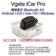 全臺獨家NCC認證！ Vgate iCar Pro 汽機車診斷器 ELM327 OBD OBD2 OBDII