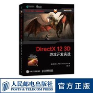 【正版保證】DirectX 12 3D 游戲開發實戰 計算機圖形學編程 3D游戲開發 3D圖形編程參考書
