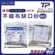 [Qinda] Sterilized Non-Woven Gauze Notch Gauze 3X3 inch 6P 2Pcs/Pack Y-Shaped Gauze Non-Woven Fabric