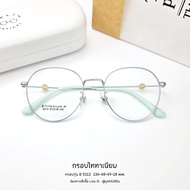 กรอบแว่นตา แว่นสายตา แว่นกรองแสง เลนส์สั่งตัดใหม่คุณภาพแท้100% เลนส์ย่อบาง สั่งตัดตามค่าสายตา แบบกรอบสวยๆสไตล์เกาหลี (รุ่น5313)