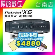 PATRIOT 愛國者 X6【領卷折300 / 內附128G贈2好禮】前後雙錄機車行車記錄器 4K WIFI SONY