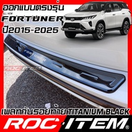 ROC ITEM Scuff Plate กันชนท้าย new Toyota Fortuner ปี2015-2025 Legender BLACK TITANIUM สีดำ ไทเทเนี่ยม ชุดแต่ง กันรอย ฟอร์จูนเนอร์ สคัพ เพลท สคับ ท้ายรถ เพลทท้าย