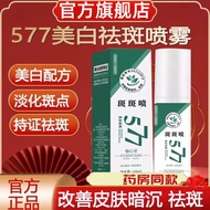 577美白祛斑抗皱紧致精华液分解一擦黑色素淡化色斑专用水就掉577 whitening anti-wrinkle firming essence20260713
