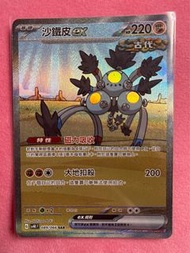PTCG 寶可夢 Pokemon 沙鐵皮ex SAR 中版