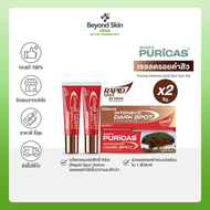 [Pack 2ชิ้น] Puricas Intensive Dark Spot & Acne Scar Gel ขนาด 8 กรัม เจลลดรอยเพียวริก้าส์ ลดเลือนรอย