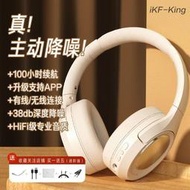 現貨  全罩式耳機　iKF King s藍牙耳機頭戴式主動降噪電競游戲無線耳麥電腦超長續航