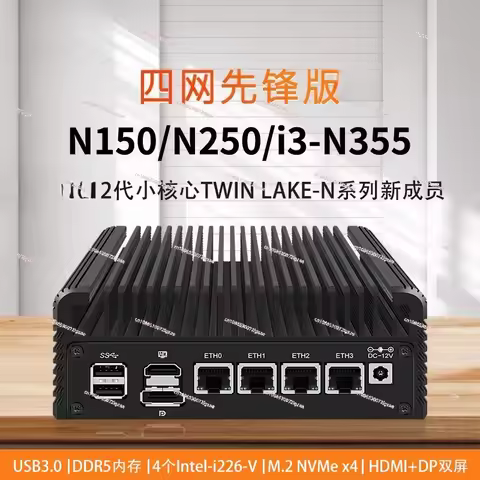 N100/N150/N355 DDR5 2.5G full flash NAS four network ports, mini host