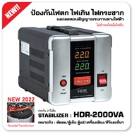 STABILIZER ZIRCON HDR 2000VA ปรับแรงดัน กันไฟตก ไฟเกิน ไฟกระชาก (ไม่สำรองไฟตอนไฟดับ) เหมาะกับตู้เย็น