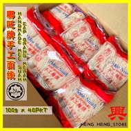 【HALAL】EXP 04/04/2027  HANDMADE MEE SUAH CAP ORANG MERAH【100g x 40pack】哪吒牌手工面线【100克 x40包】