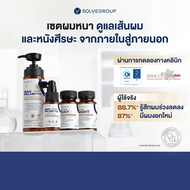 Solve Hair Full Set เซตผมหนา