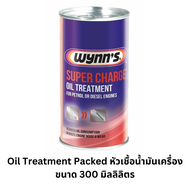 Wynn's STP Oil Treatment Packed หัวเชื้อน้ำมันเครื่อง ขนาด 300 มิลลิลิตร