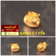 ANGELSTONE_H ชาร์มถุงทอง ทองคำแท้ 99.9 งานฮ่องกง 0.1 กรัม DIY