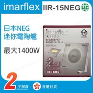 伊瑪牌 - IIR-15NEG 1400W 日本NEG迷你電陶爐【香港行貨】