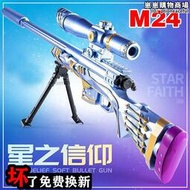 m24兒童玩具專用水晶m416電動雞自動連發awm男孩軟彈狙擊槍禮物