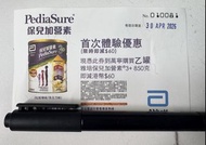 保兒加營素奶粉券