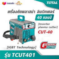 TOTAL เครื่องตัดพลาสม่า อินเตอร์เตอร์ 40 แอมป์ รุ่น TCUT401 [ IGBT Technology ] [ Inverter plasma cu