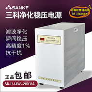 【優選】三科skj(jjw)-20k音響實驗室穩壓器智能交流淨化電源單相220v包