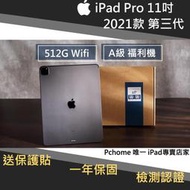 【果果國際】iPad pro 11 2021版/第三代 512G wifi 版 福利機 A級品項 &lt;送保護貼&gt;